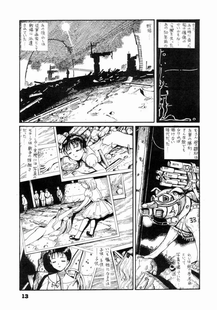 私は目覚めているとき，夢をみる I Dream but Am Awake Page.12