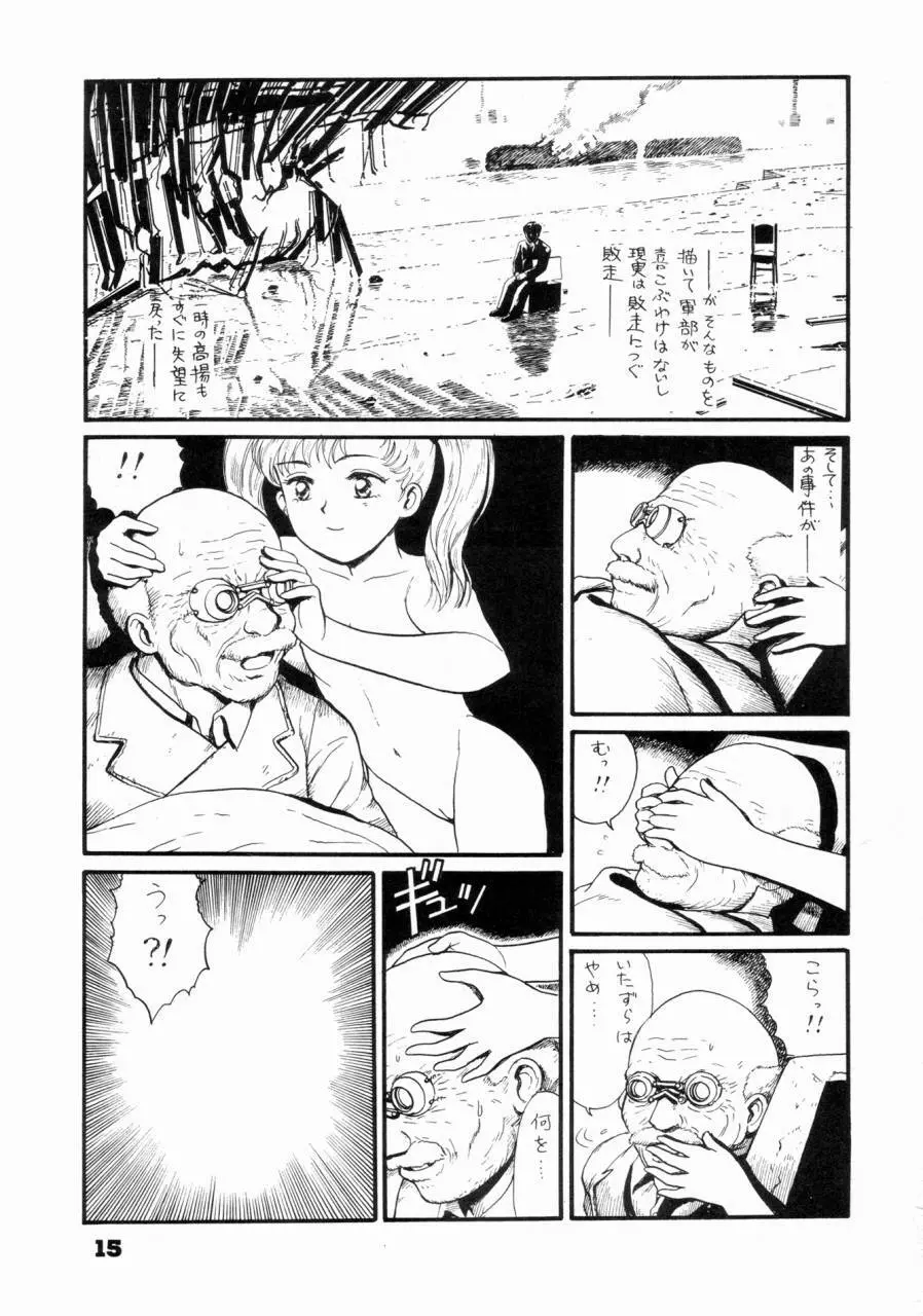 私は目覚めているとき，夢をみる I Dream but Am Awake Page.14