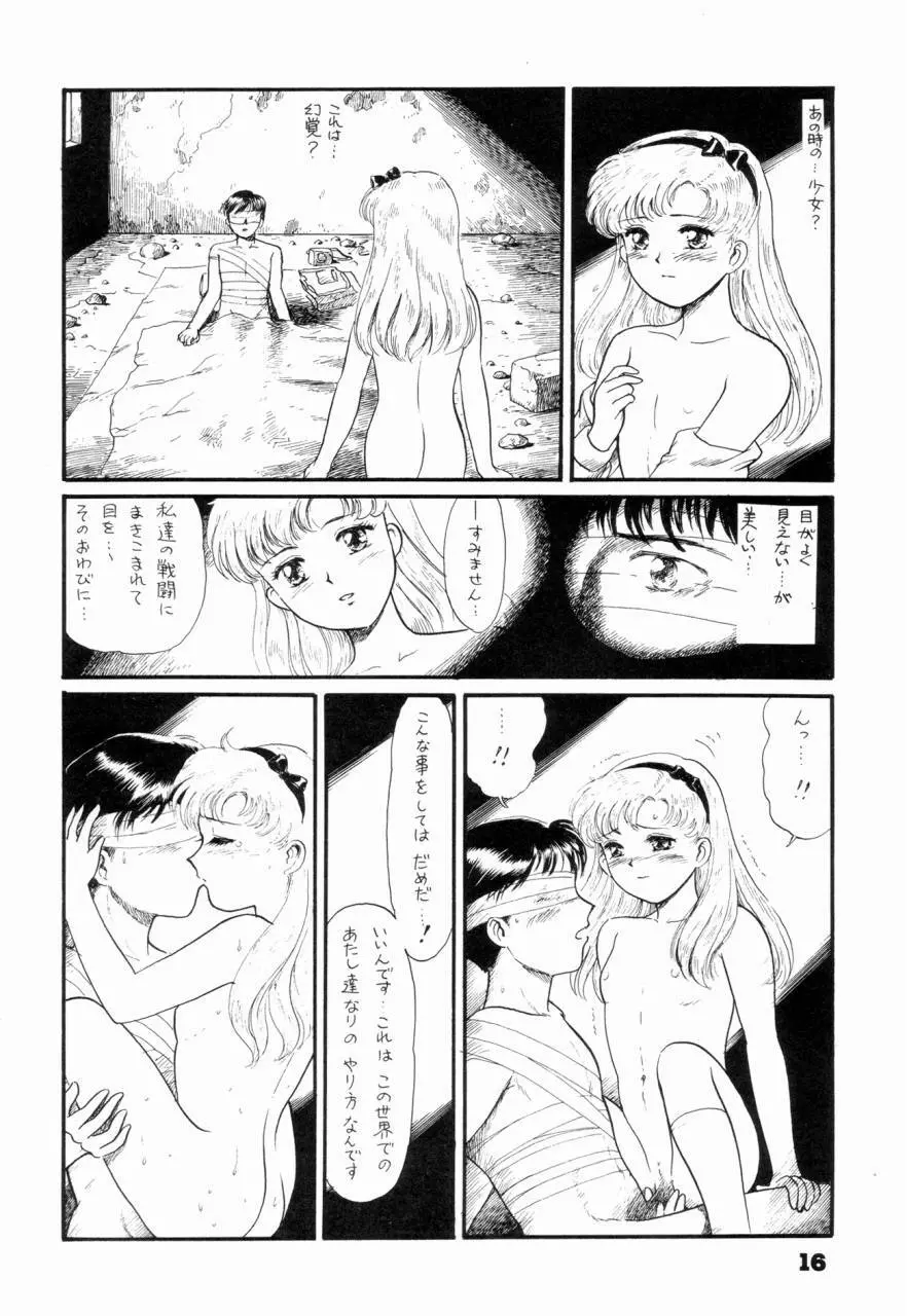 私は目覚めているとき，夢をみる I Dream but Am Awake Page.15