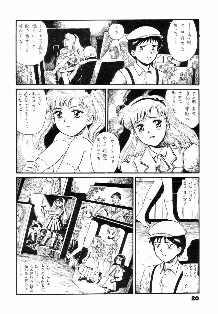 私は目覚めているとき，夢をみる I Dream but Am Awake Page.19