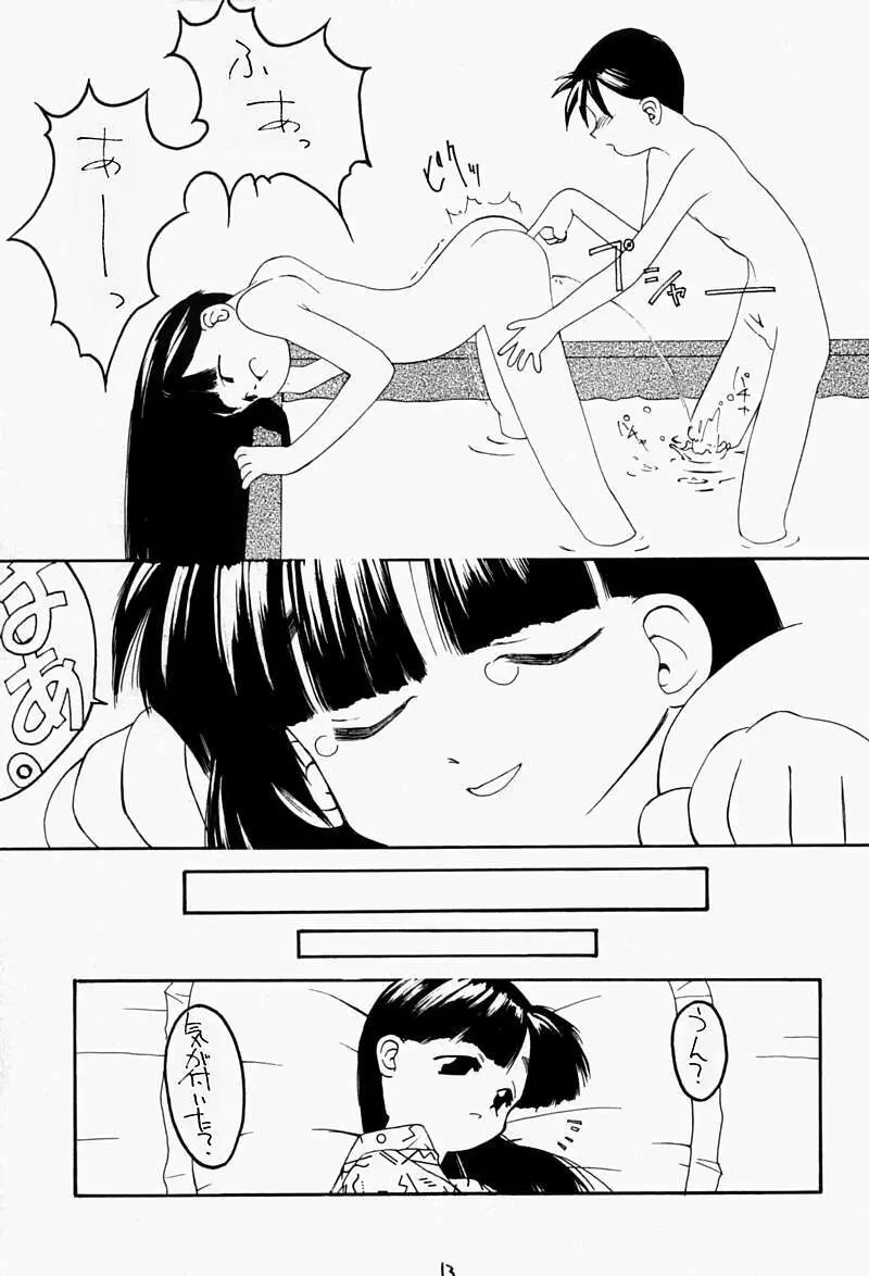 ちっちゃい子の本 Page.12