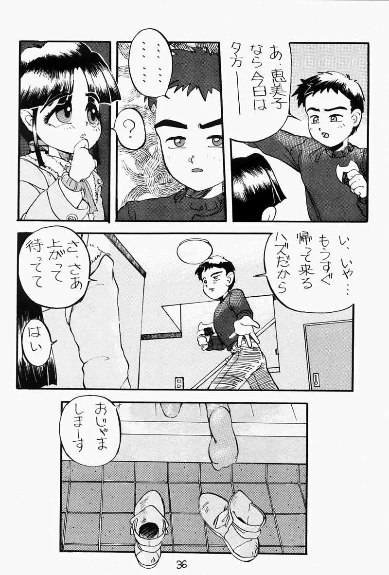 ちっちゃい子の本 Page.35