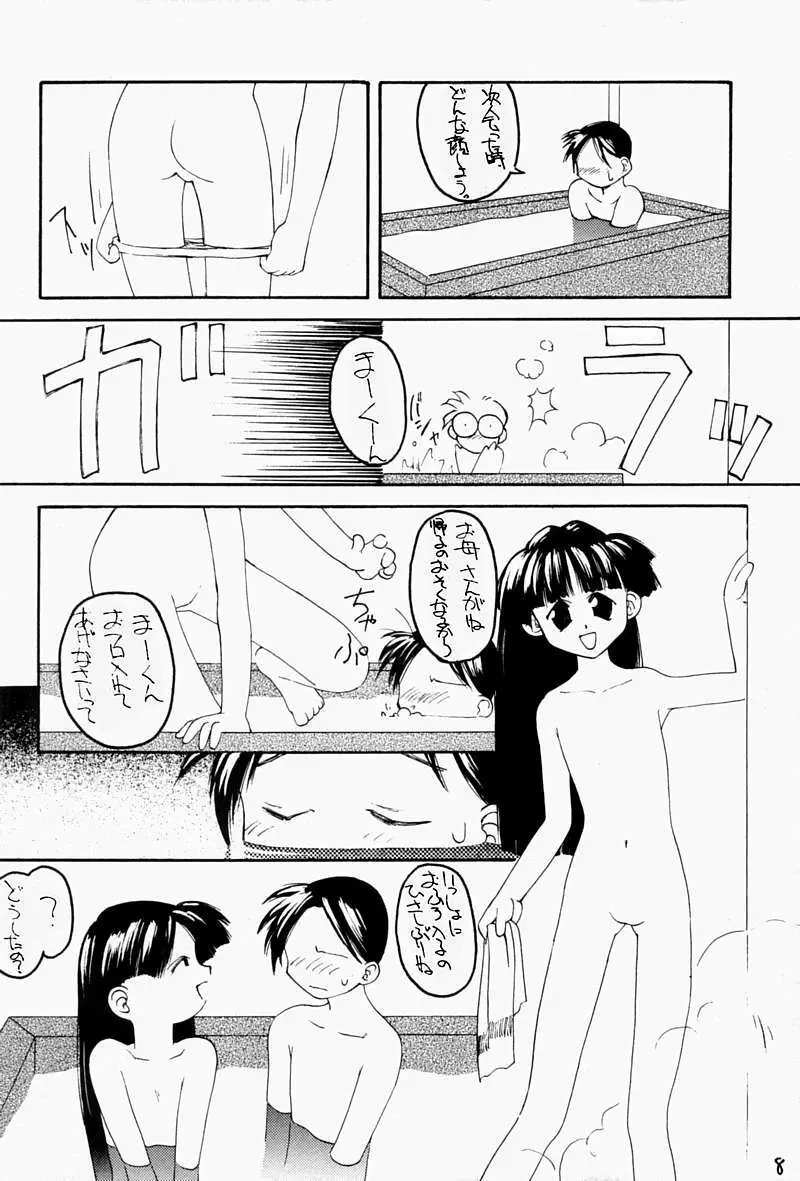 ちっちゃい子の本 Page.7