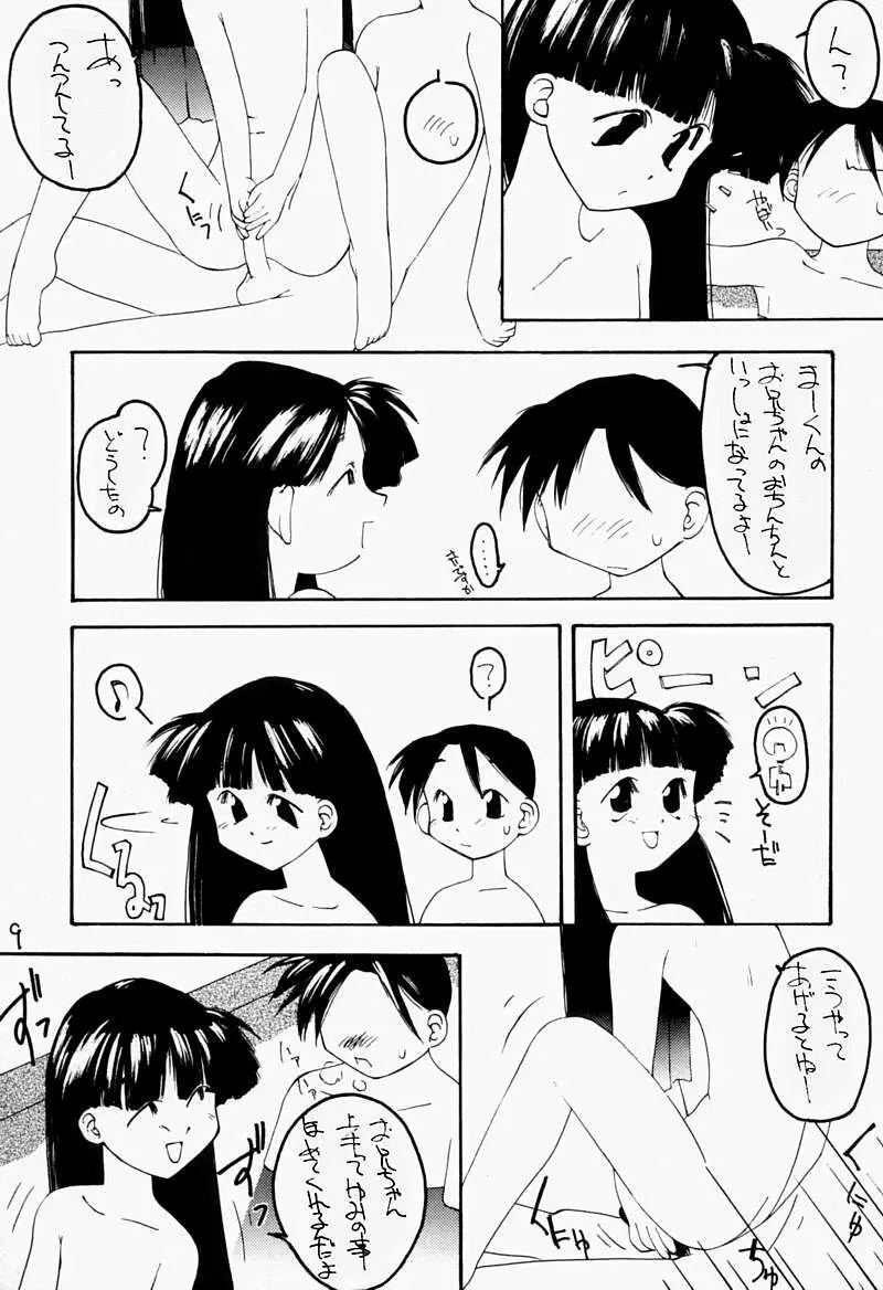 ちっちゃい子の本 Page.8