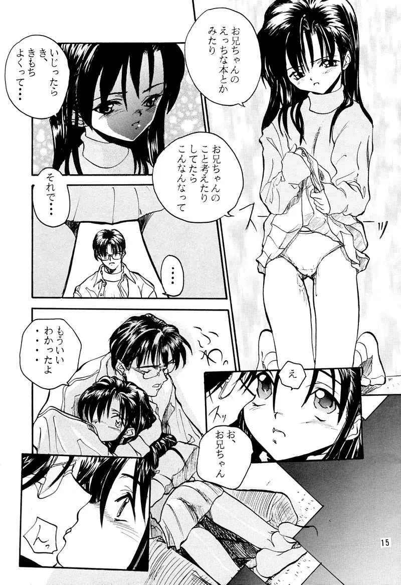 ちっちゃい子の本 3 さーどれぽーと Page.14