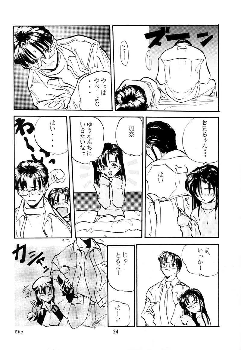 ちっちゃい子の本 3 さーどれぽーと Page.23