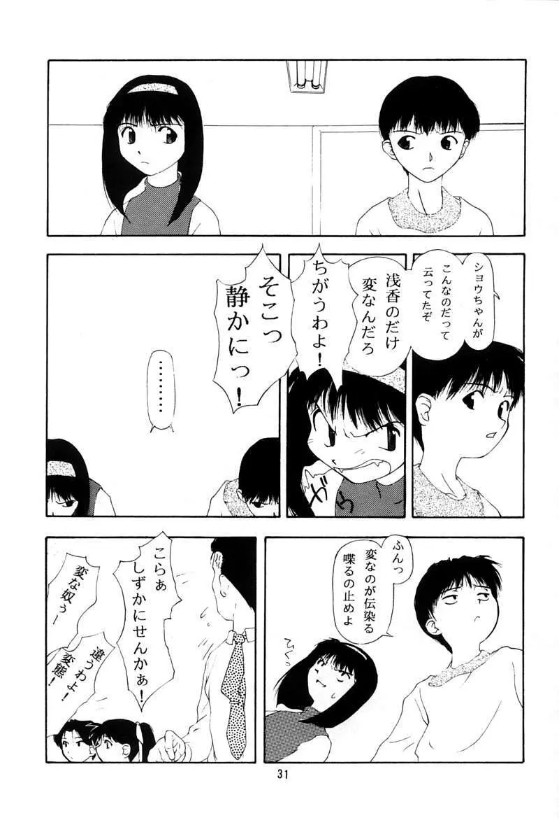 ちっちゃい子の本 3 さーどれぽーと Page.30