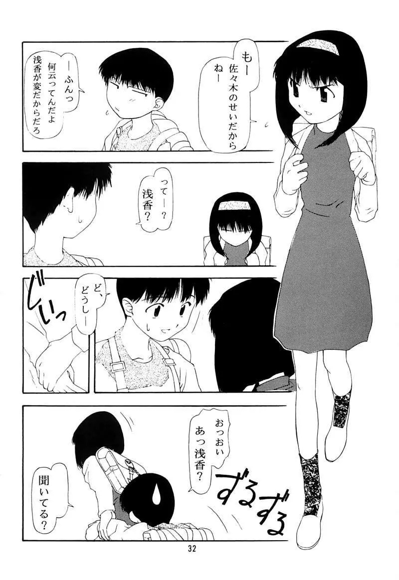 ちっちゃい子の本 3 さーどれぽーと Page.31