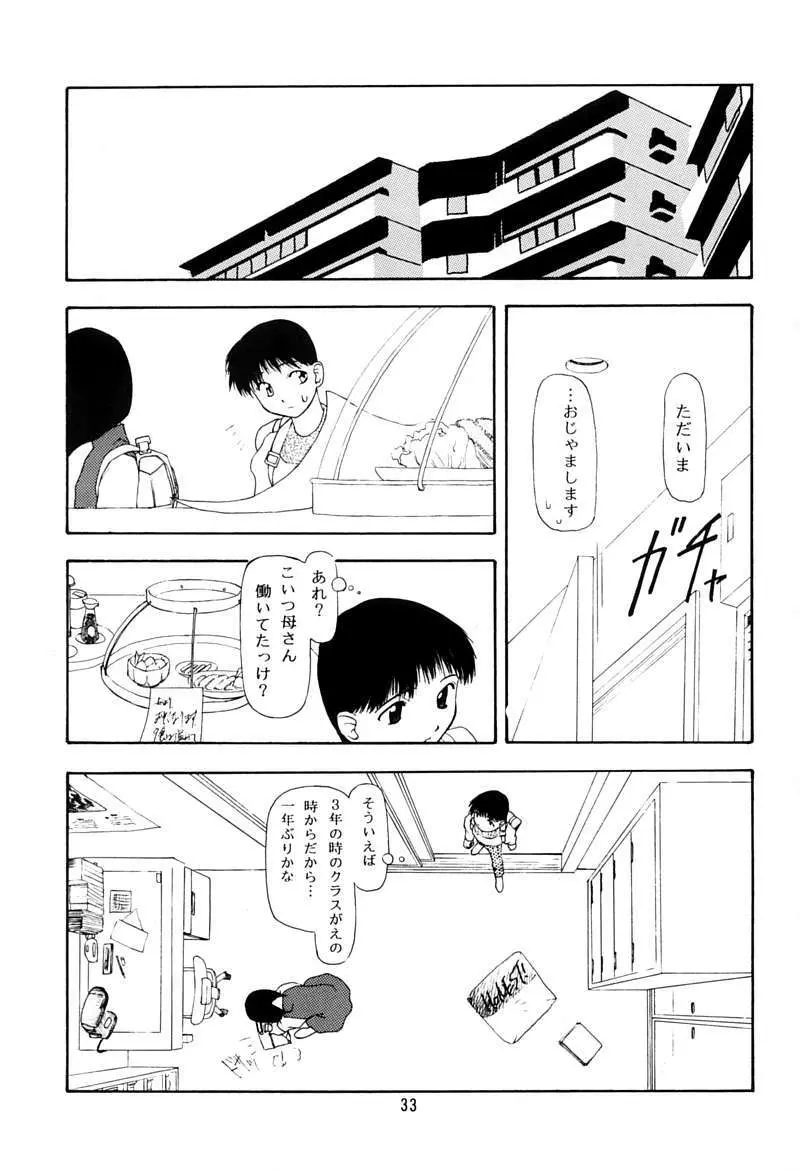 ちっちゃい子の本 3 さーどれぽーと Page.32