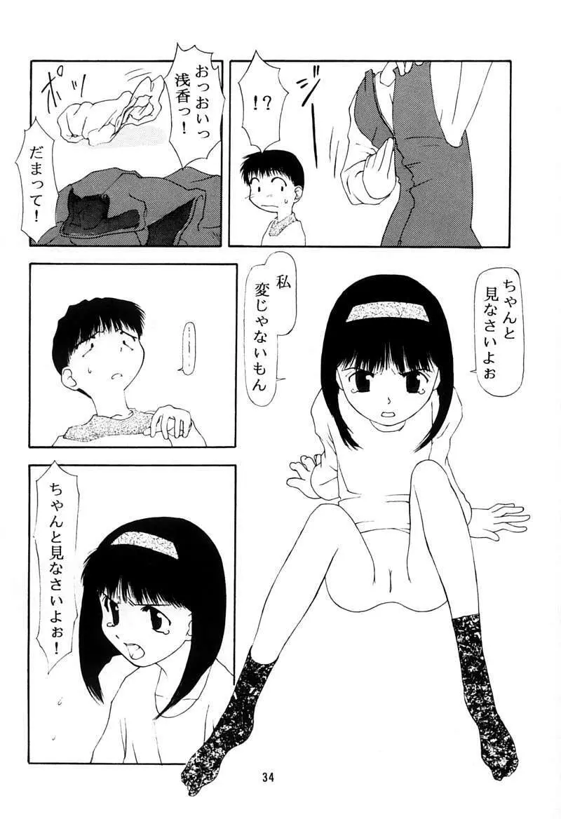 ちっちゃい子の本 3 さーどれぽーと Page.33