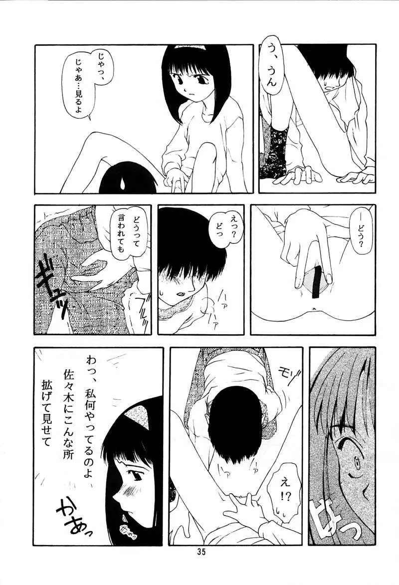 ちっちゃい子の本 3 さーどれぽーと Page.34