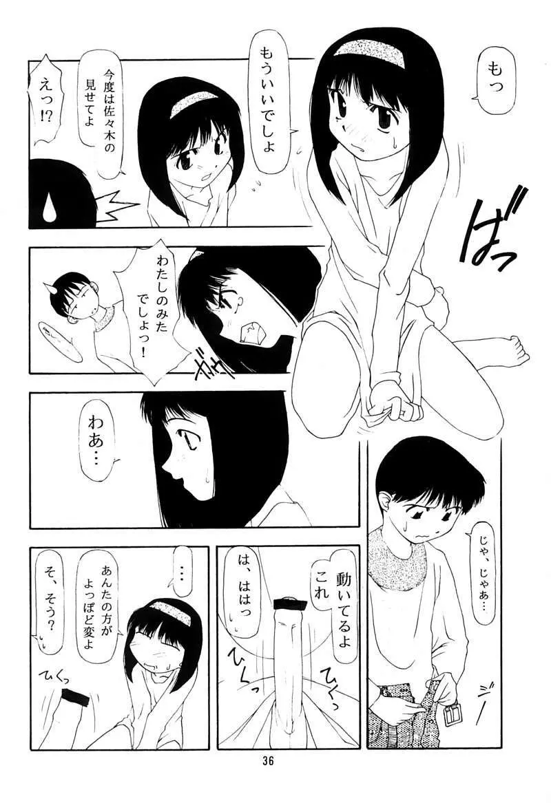 ちっちゃい子の本 3 さーどれぽーと Page.35