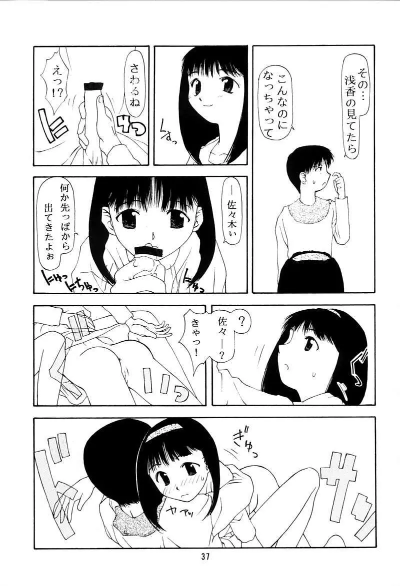 ちっちゃい子の本 3 さーどれぽーと Page.36