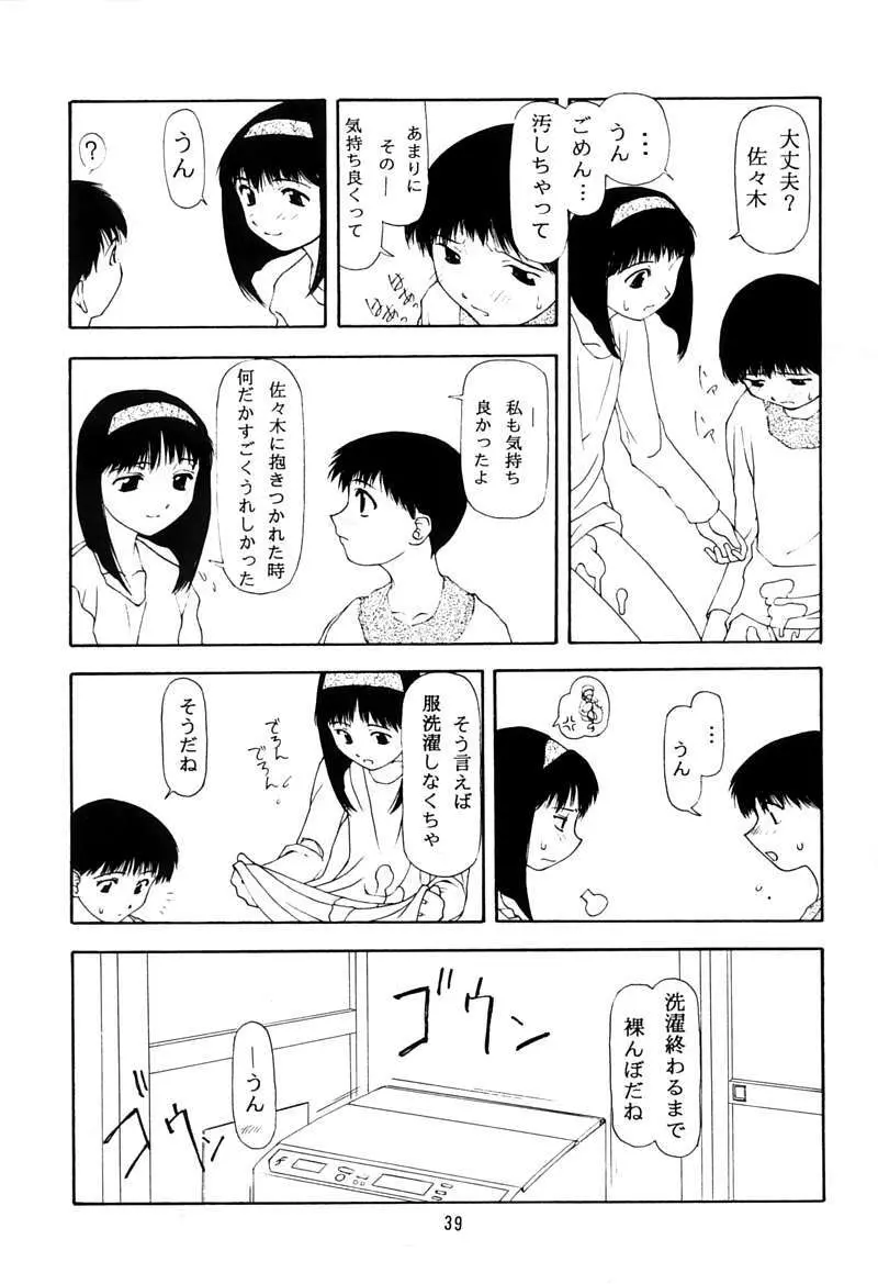 ちっちゃい子の本 3 さーどれぽーと Page.38