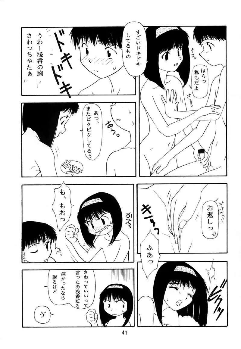 ちっちゃい子の本 3 さーどれぽーと Page.40