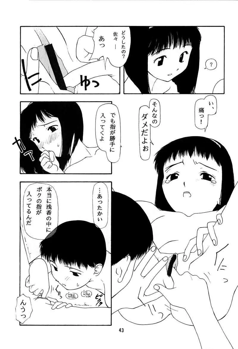 ちっちゃい子の本 3 さーどれぽーと Page.42