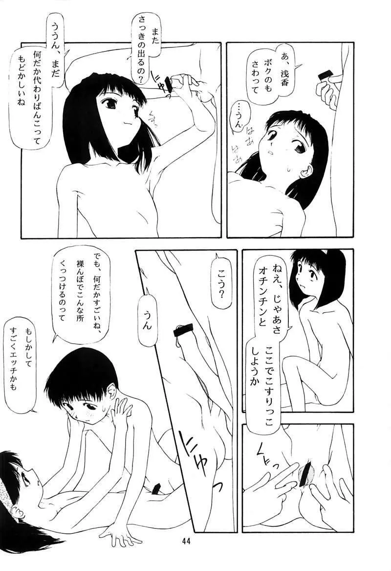 ちっちゃい子の本 3 さーどれぽーと Page.43