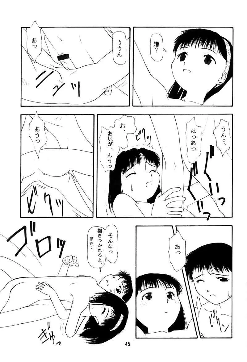 ちっちゃい子の本 3 さーどれぽーと Page.44