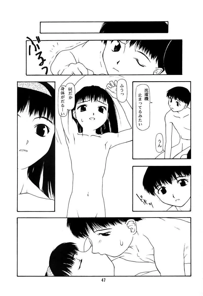 ちっちゃい子の本 3 さーどれぽーと Page.46