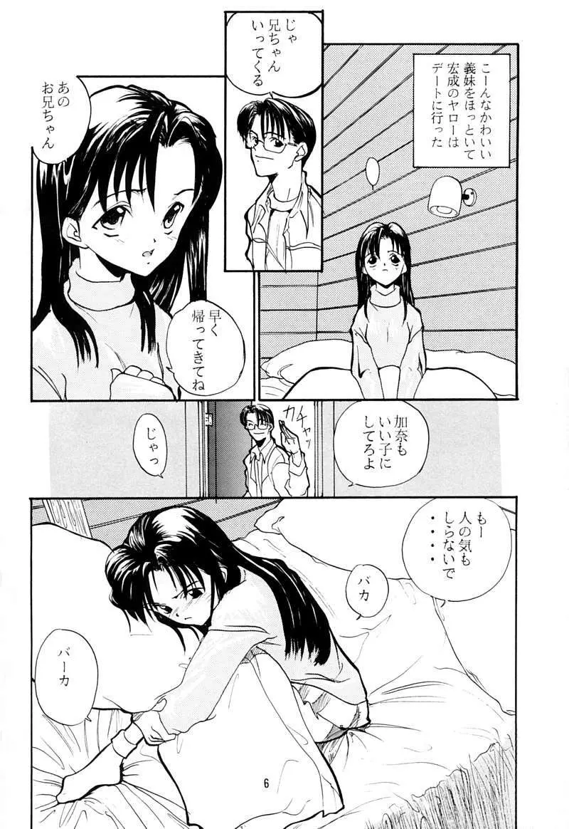 ちっちゃい子の本 3 さーどれぽーと Page.5