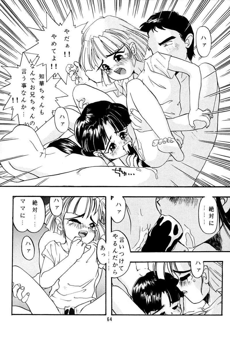 ちっちゃい子の本 3 さーどれぽーと Page.63