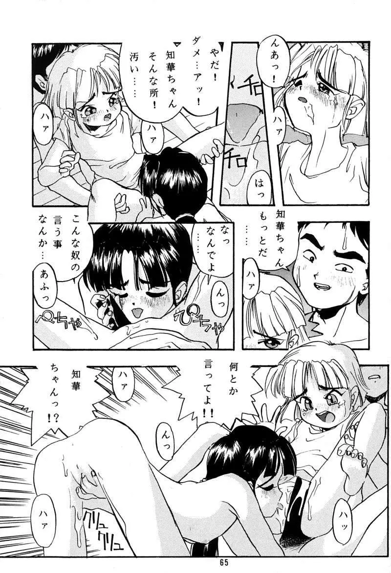 ちっちゃい子の本 3 さーどれぽーと Page.64