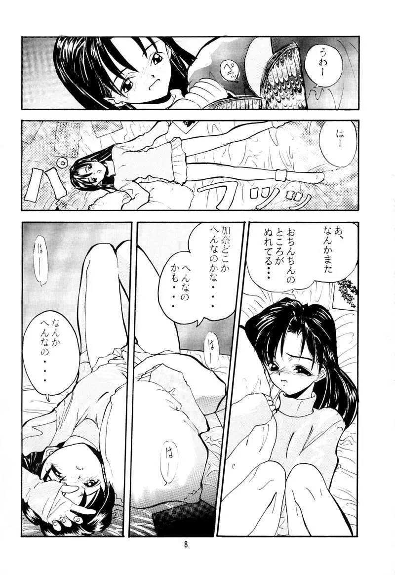 ちっちゃい子の本 3 さーどれぽーと Page.7