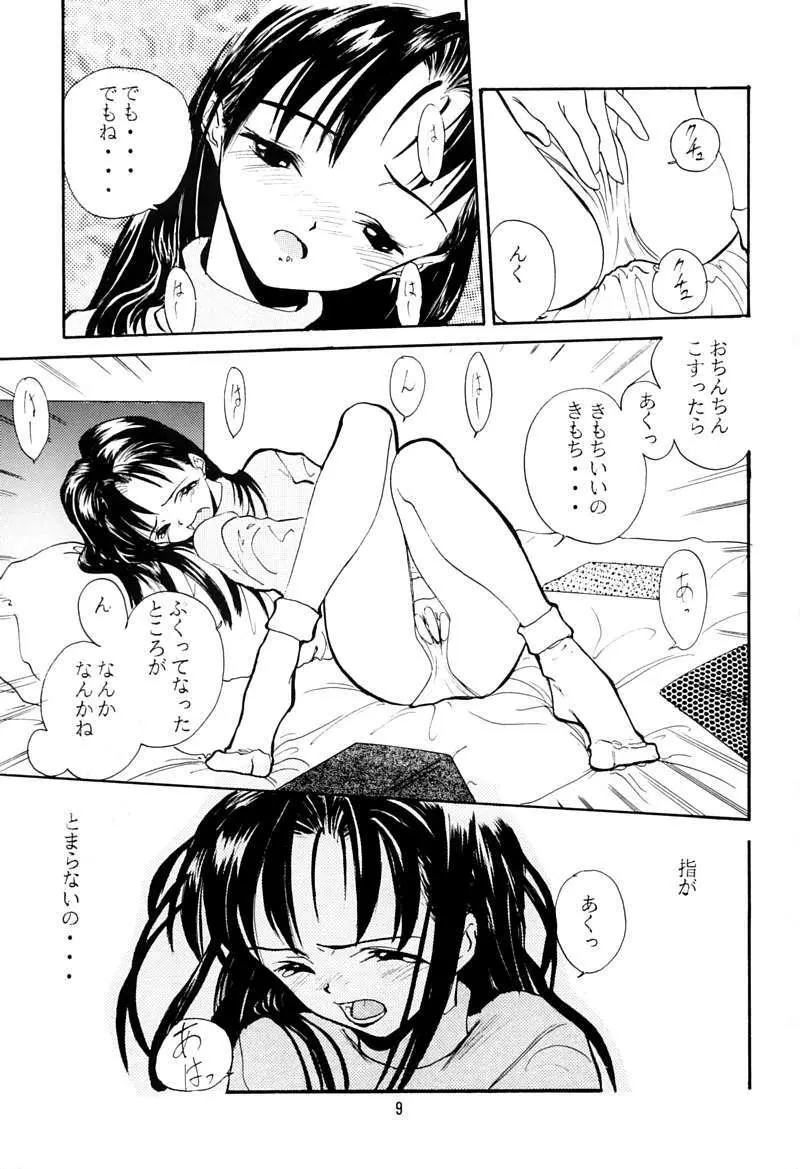 ちっちゃい子の本 3 さーどれぽーと Page.8