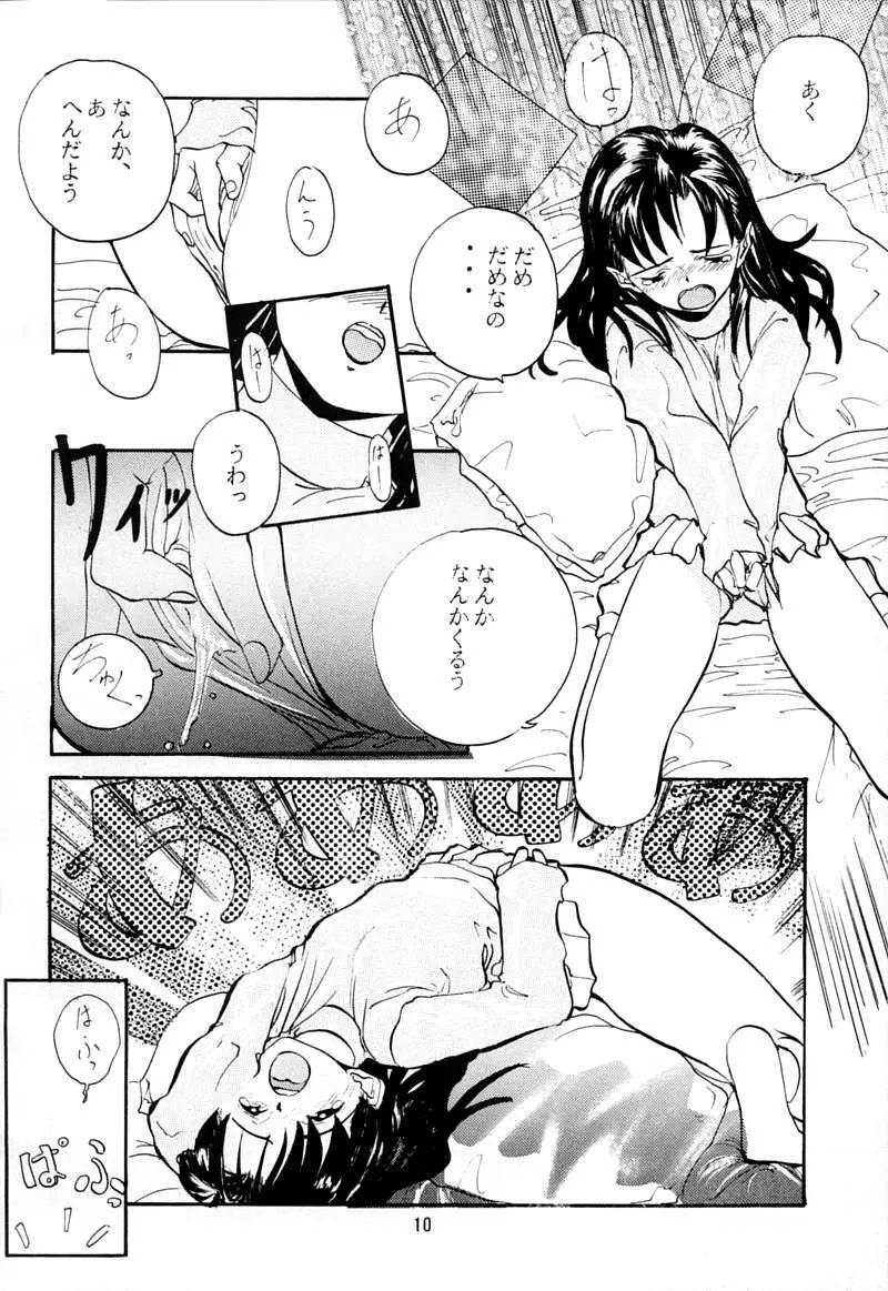 ちっちゃい子の本 3 さーどれぽーと Page.9