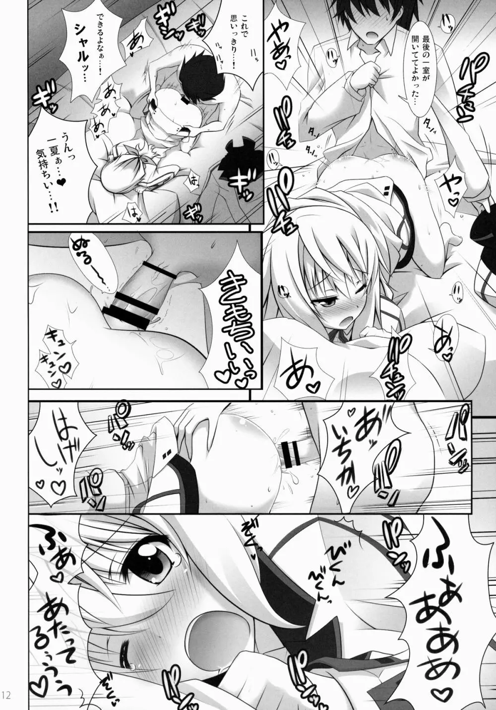 IS総集編 Page.11