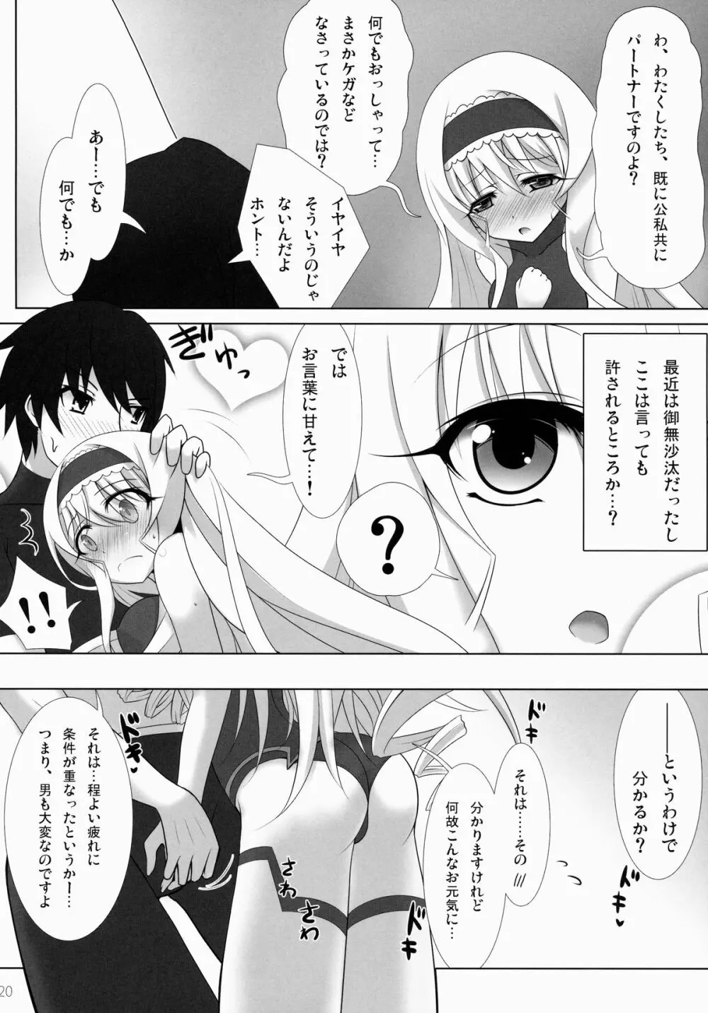 IS総集編 Page.19