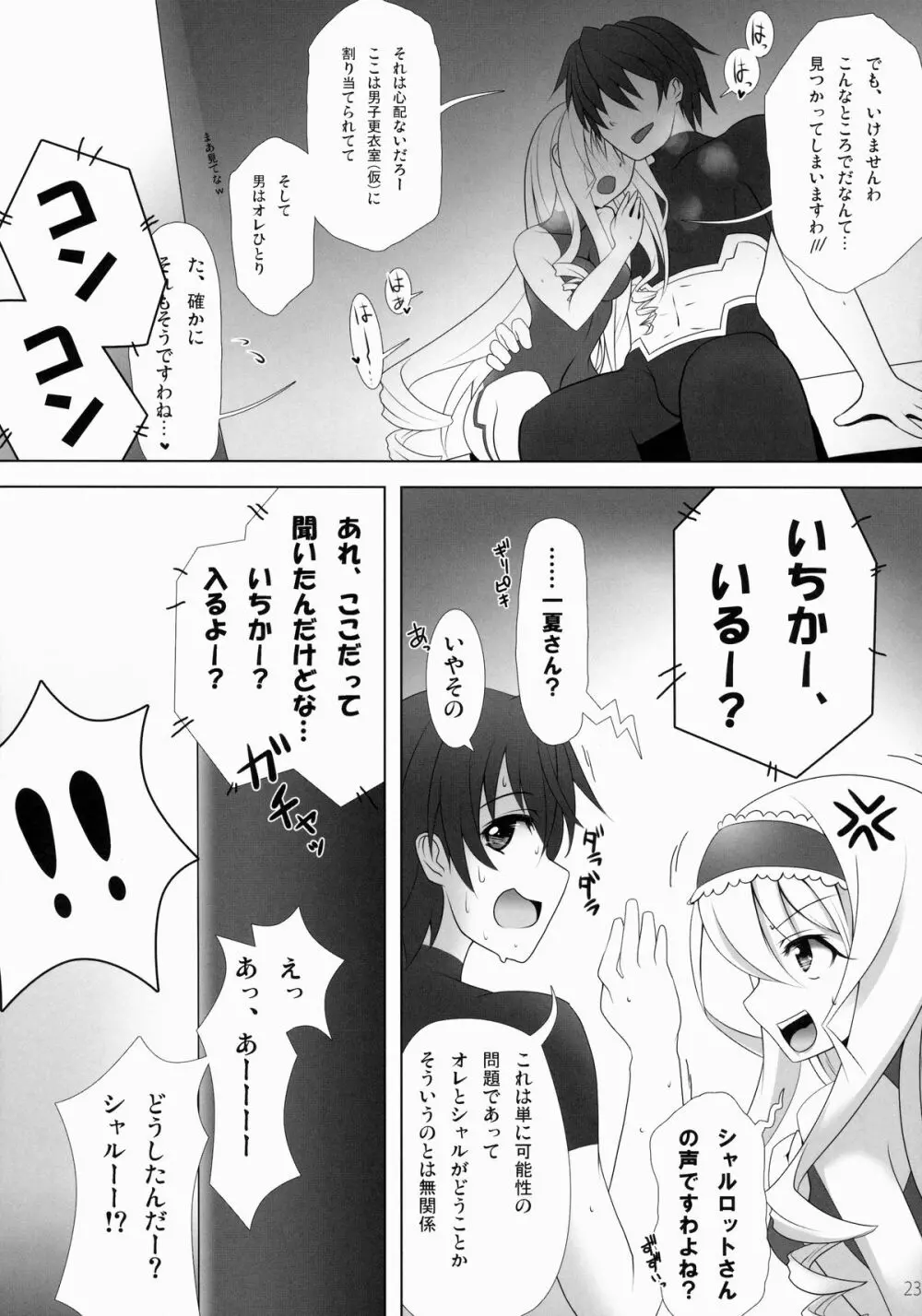 IS総集編 Page.22