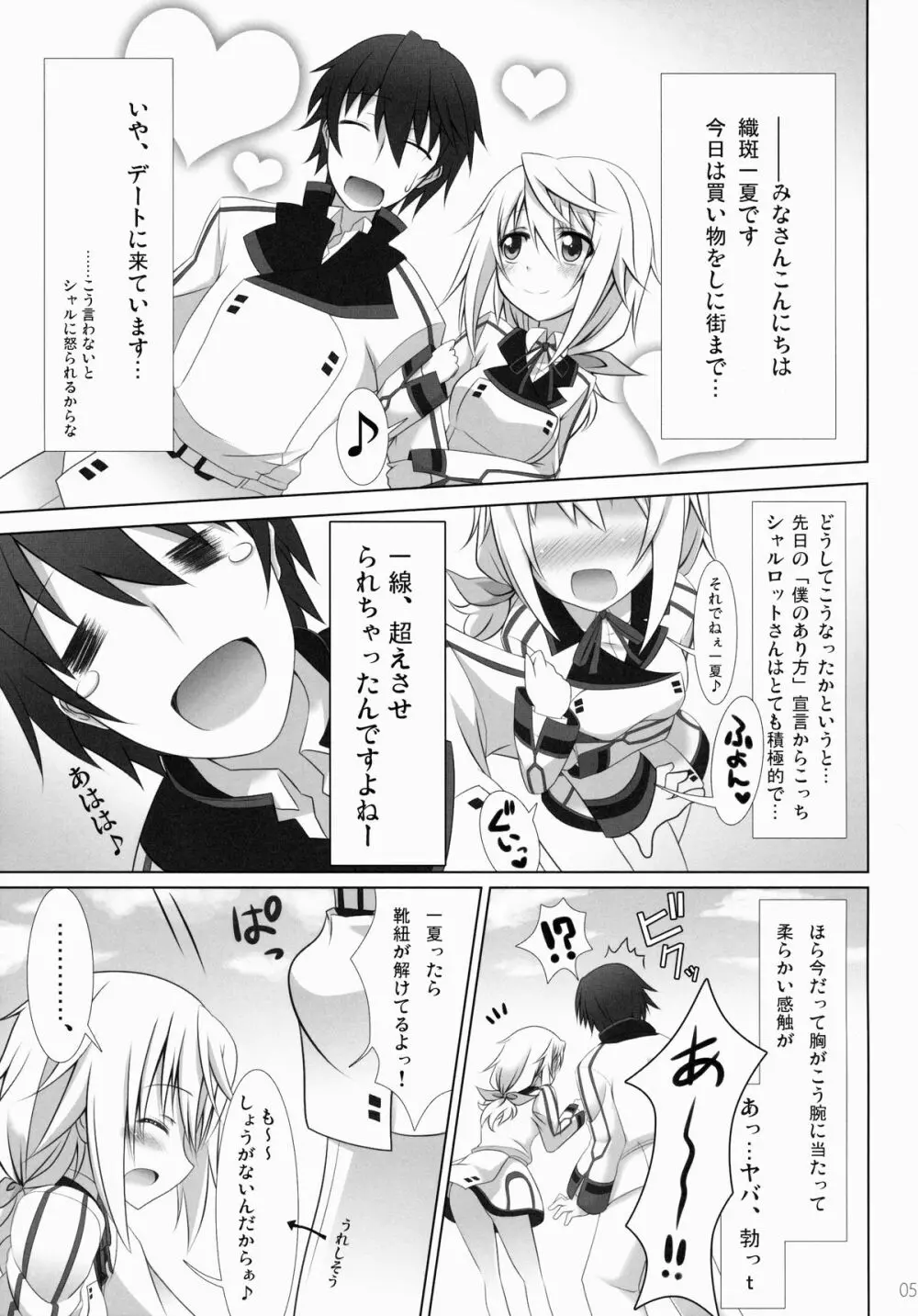 IS総集編 Page.4