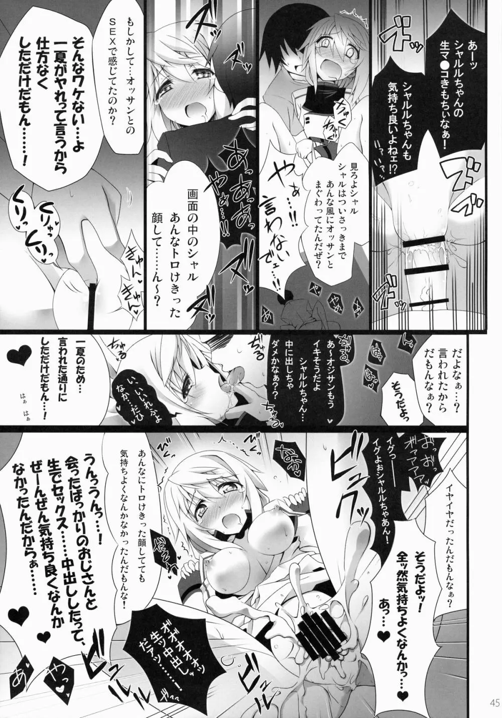IS総集編 Page.44