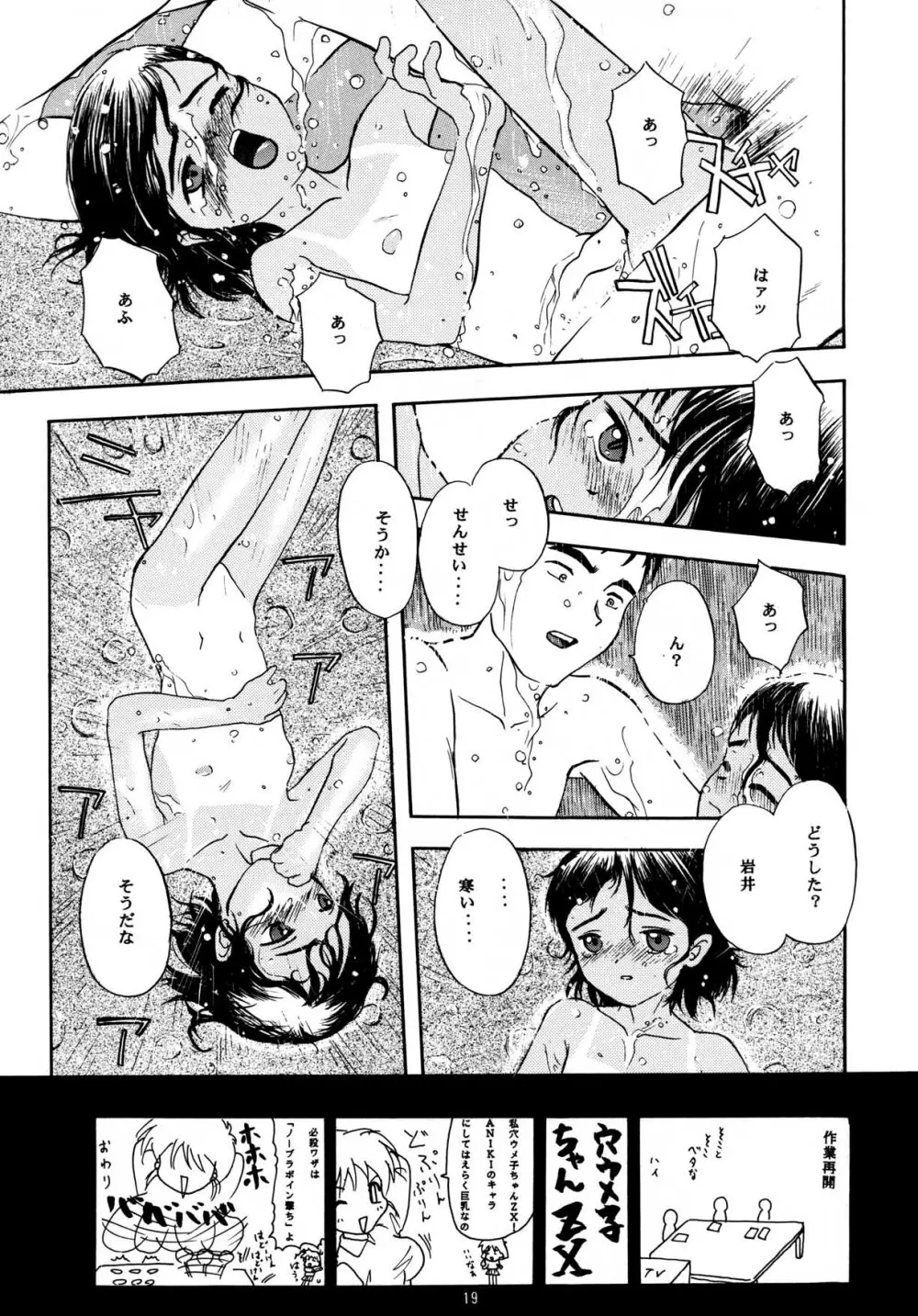 ちっちゃい子の本 7 ひのみぎわ Page.19