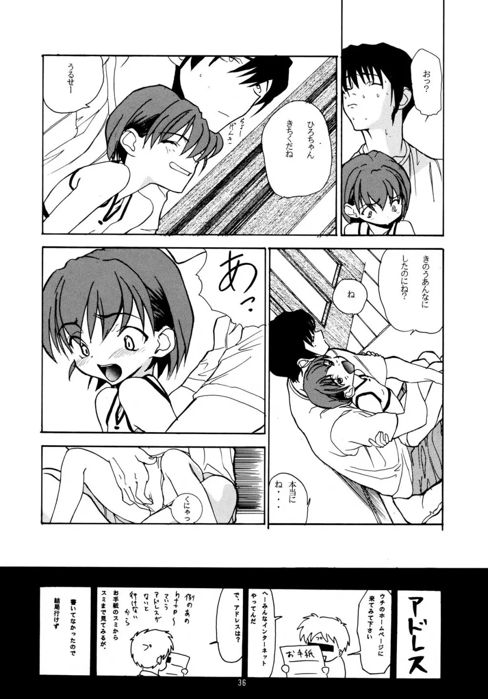 ちっちゃい子の本 7 ひのみぎわ Page.36