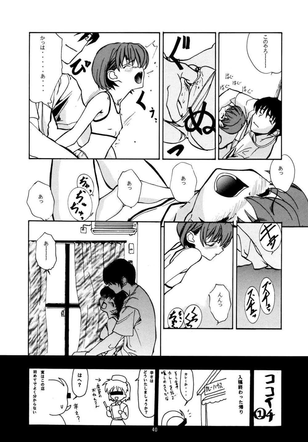 ちっちゃい子の本 7 ひのみぎわ Page.40