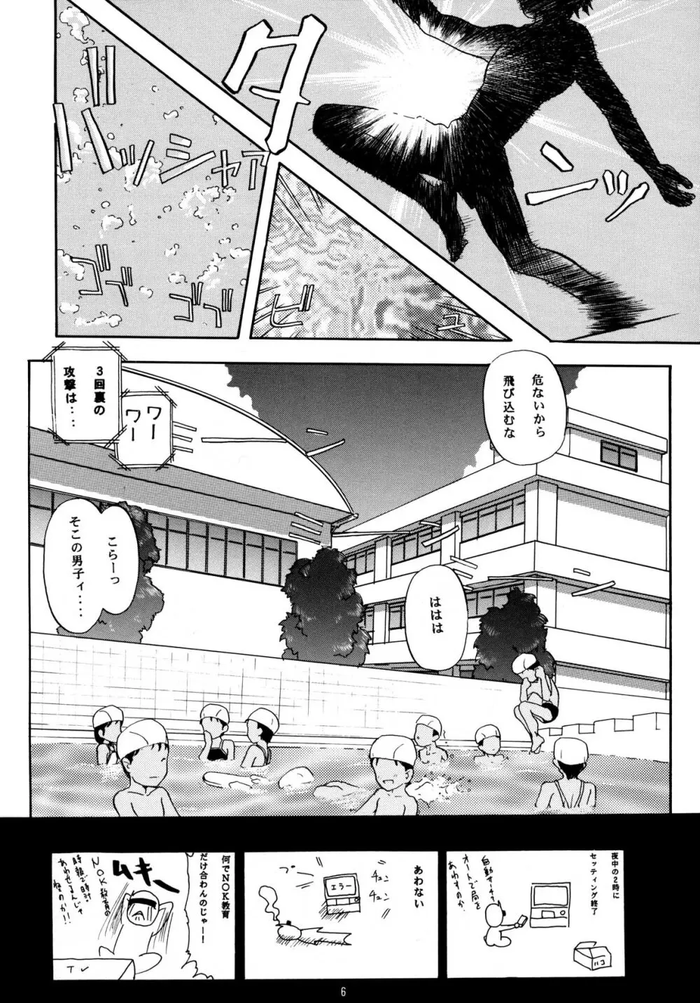 ちっちゃい子の本 7 ひのみぎわ Page.6