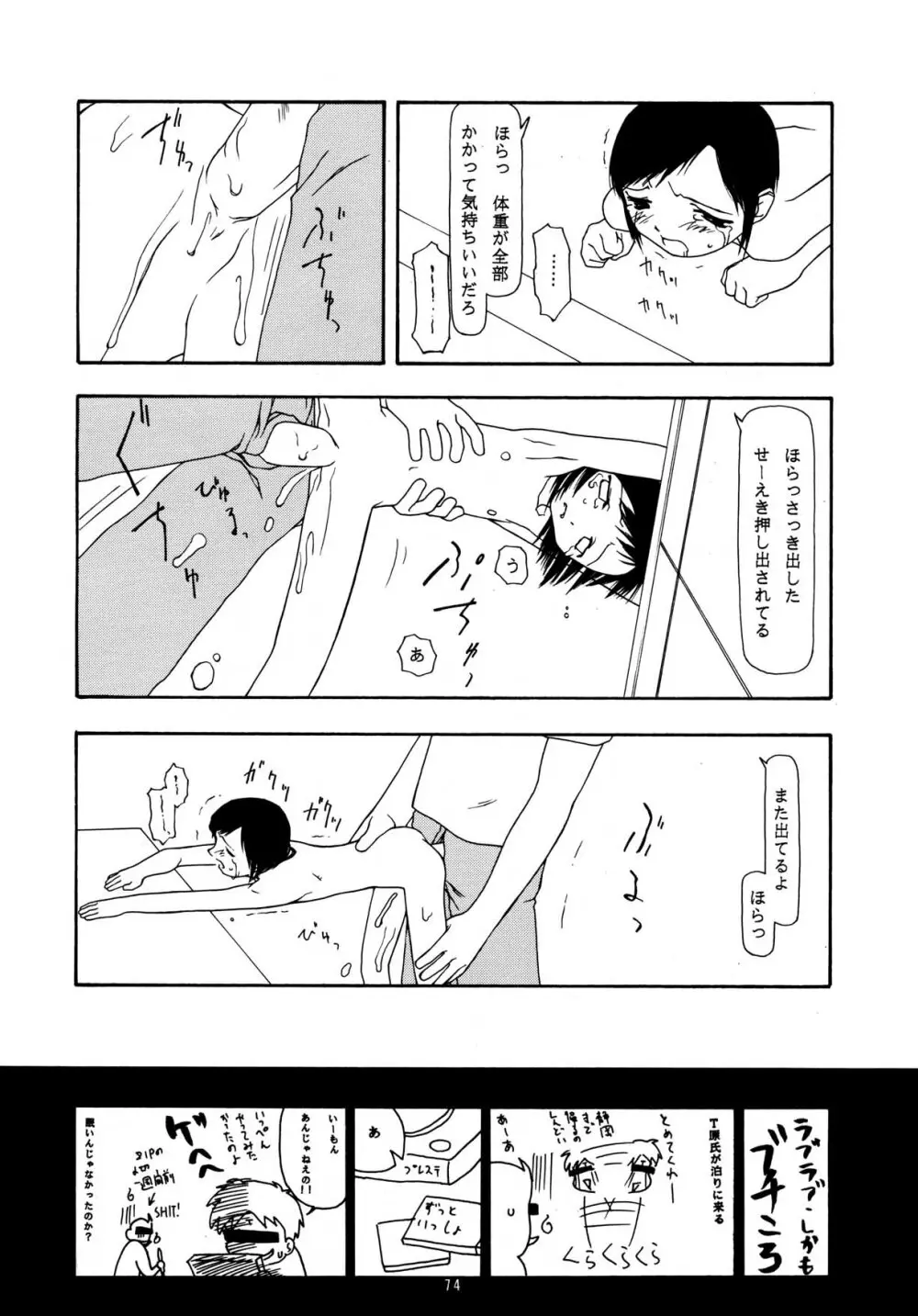 ちっちゃい子の本 7 ひのみぎわ Page.74