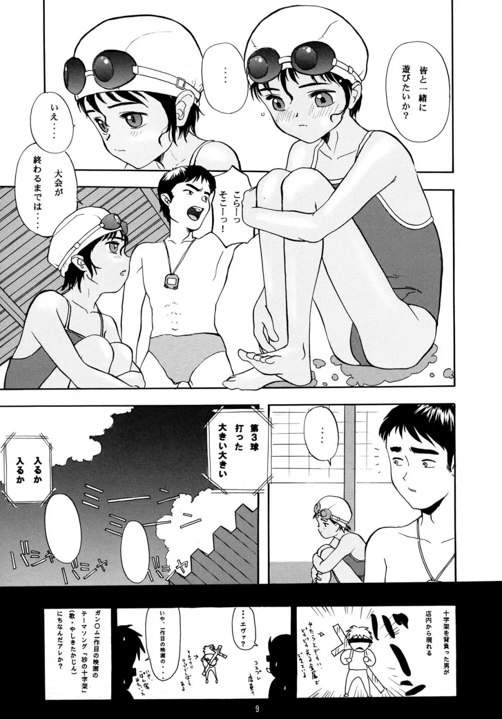 ちっちゃい子の本 7 ひのみぎわ Page.9