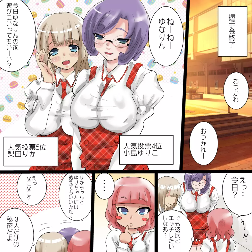 ファンのみなさんごめんなさい～こんなめちゃめちゃキモチイの我慢できませんでした～ Page.16