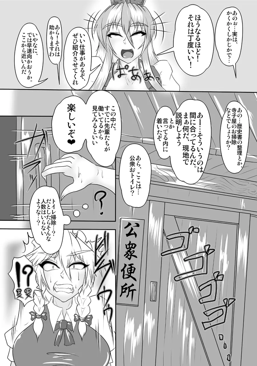 幻想郷肉便器旋風 Page.4