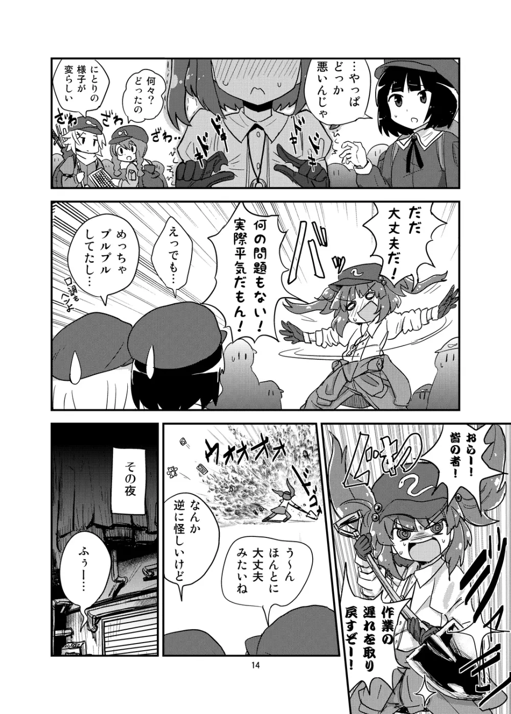 にとちくにー Page.13