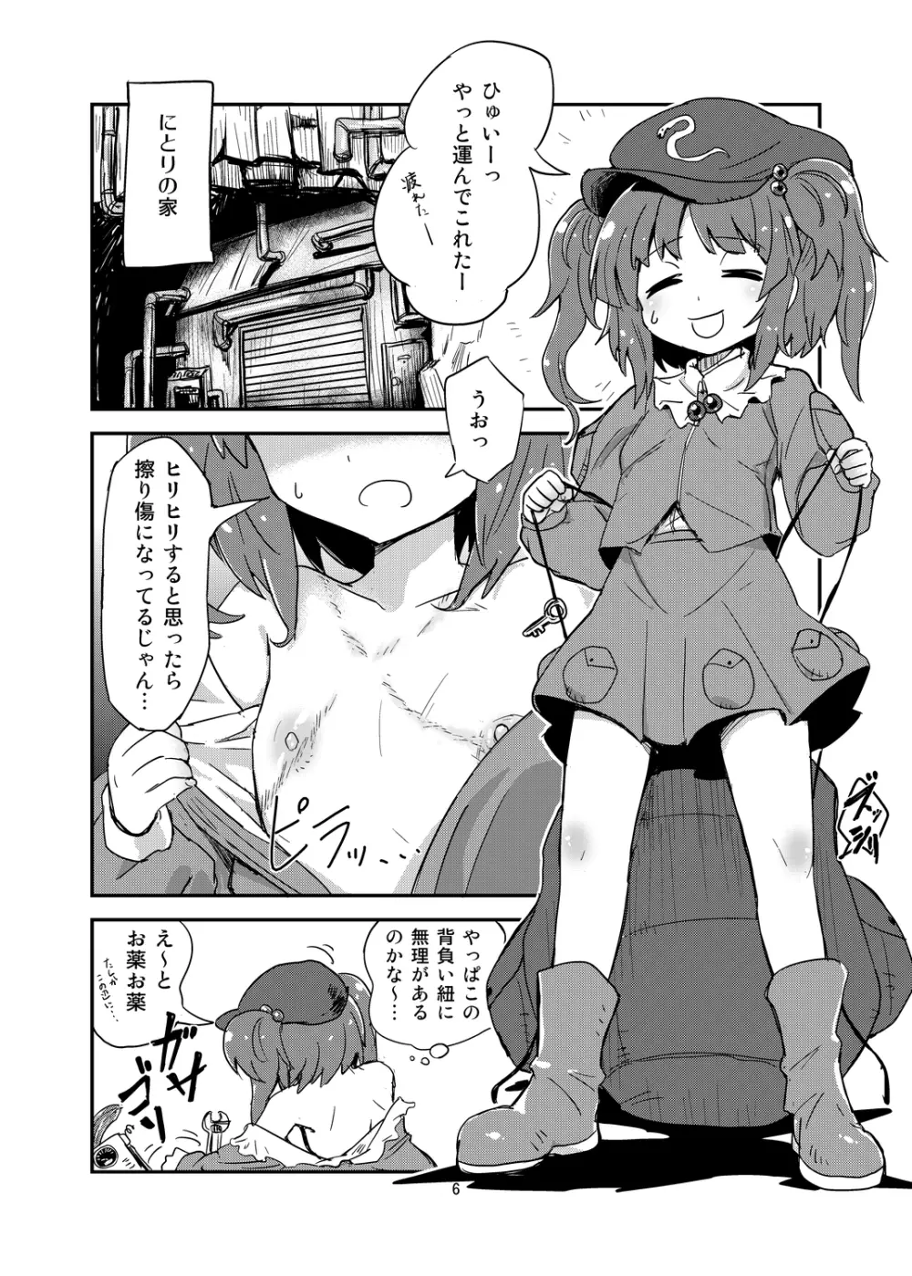 にとちくにー Page.5