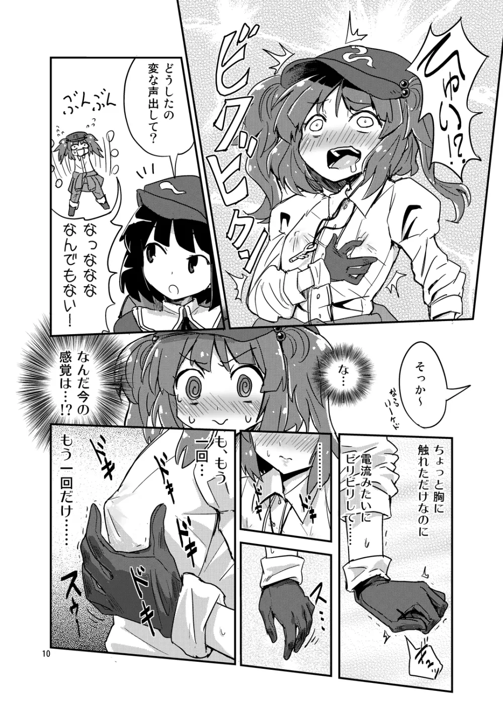 にとちくにー Page.9