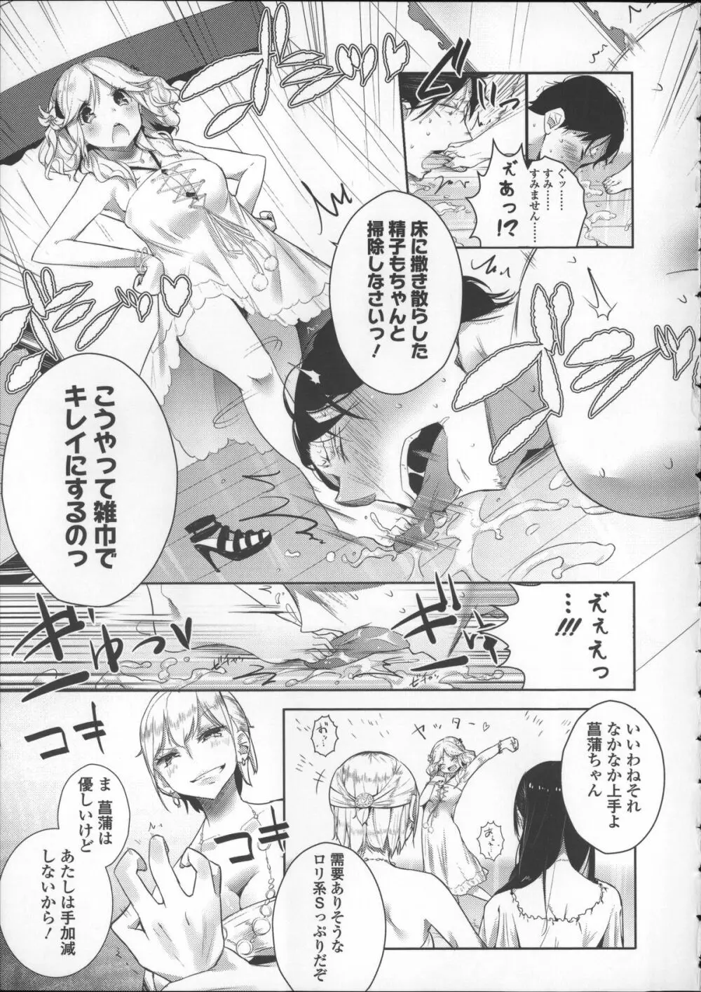 ミルク＊クラウン + 4Pリーフレット, イラストカード Page.105