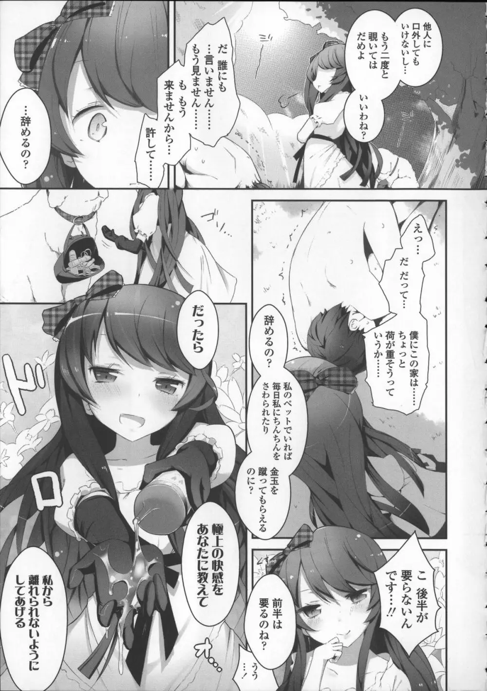 ミルク＊クラウン + 4Pリーフレット, イラストカード Page.157