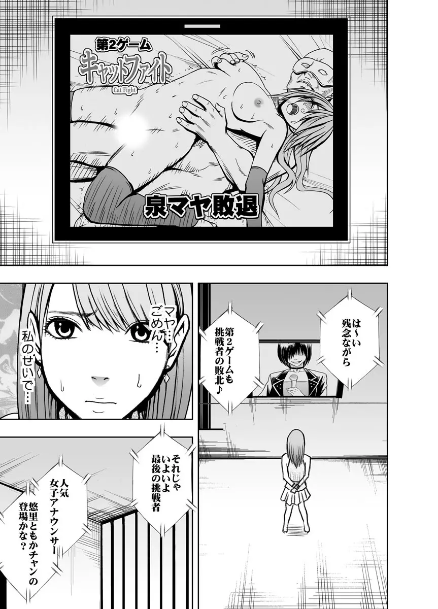 クリムゾンプリズン～イカされたら敗北、恥辱ゲームに参加させられた女たち～ 2 Page.31