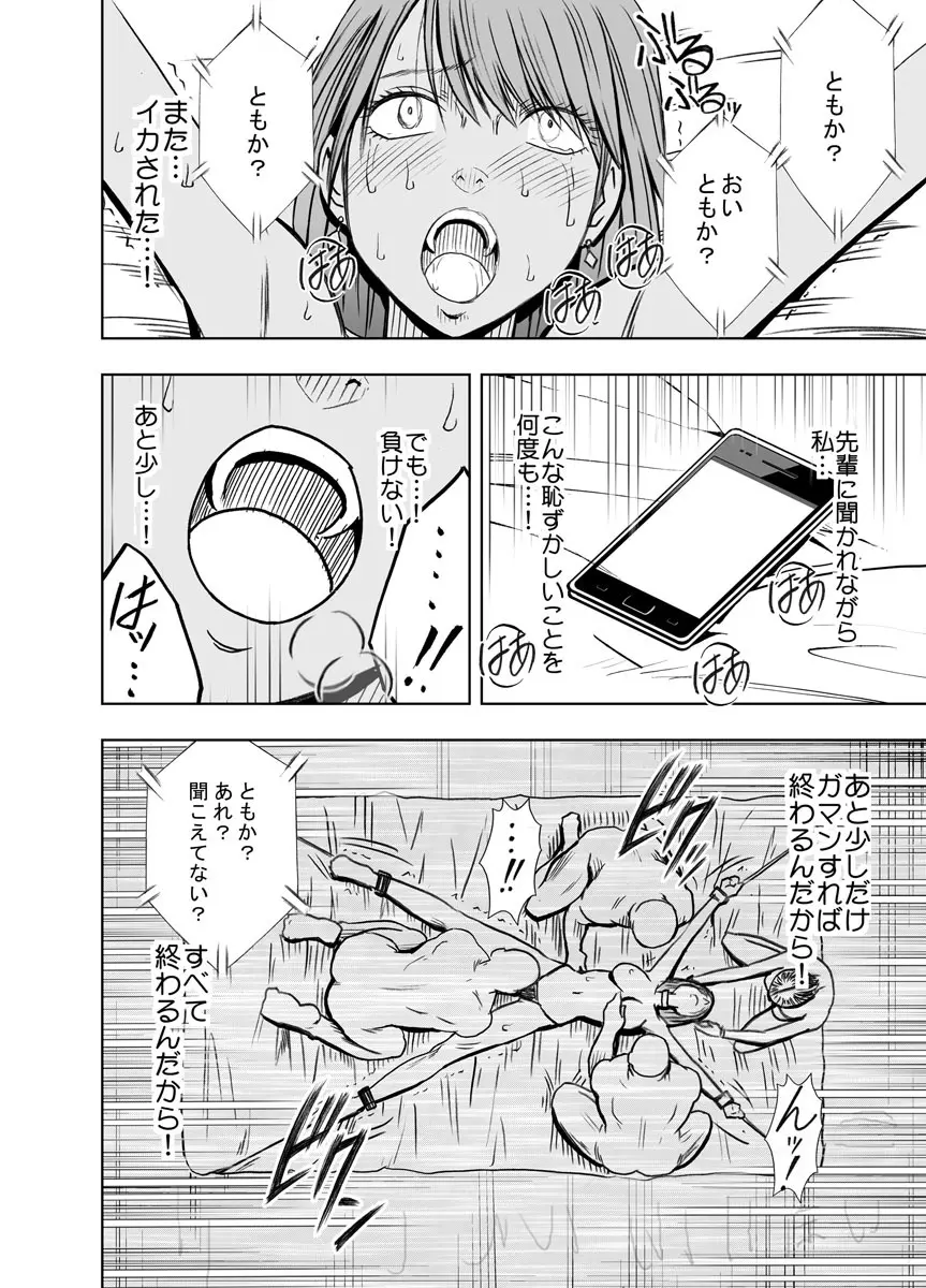 クリムゾンプリズン～イカされたら敗北、恥辱ゲームに参加させられた女たち～ 2 Page.59