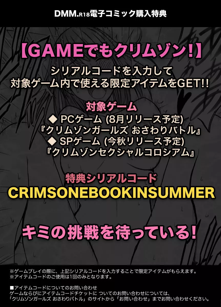 クリムゾンプリズン～イカされたら敗北、恥辱ゲームに参加させられた女たち～ 2 Page.86